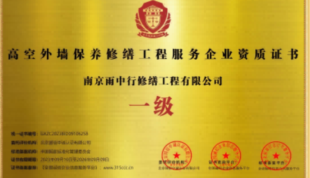 荆门高空外墙保温维修服务资质证书