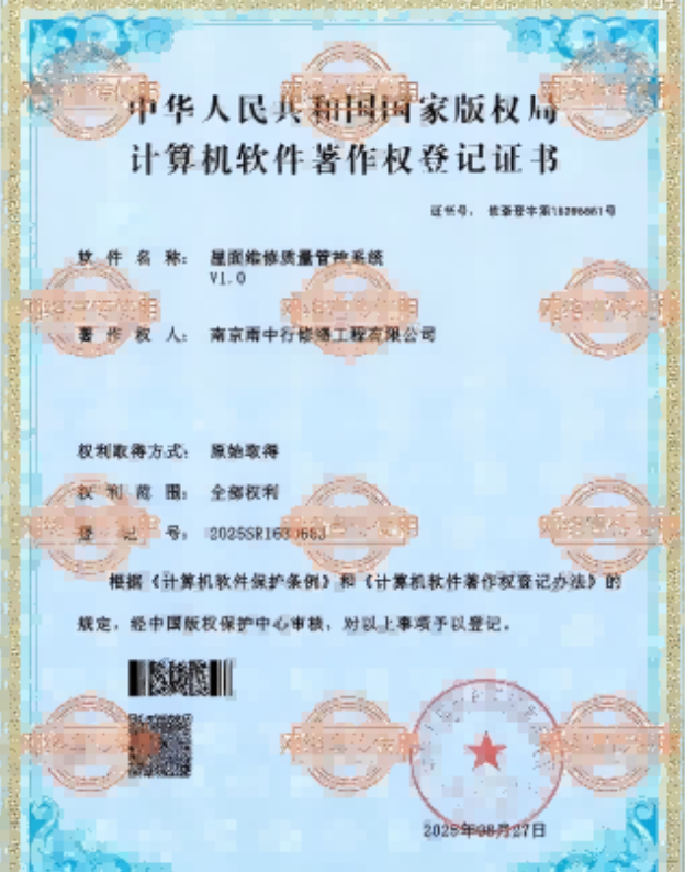 荆门屋面维修管控系统证书